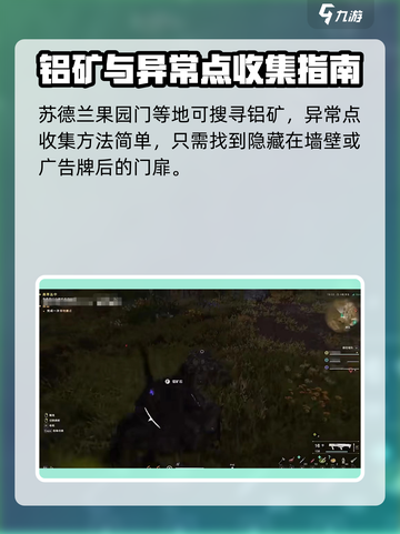 七日世界手游铝矿分布介绍截图4