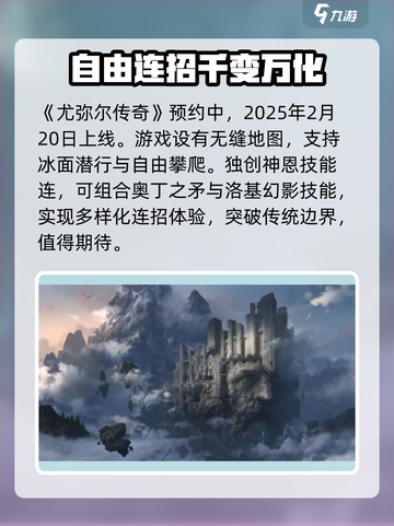 尤弥尔传奇上线时间介绍介绍截图2