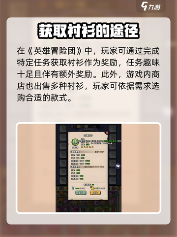英雄冒险团衬衫加成作用是什么介绍截图3