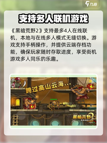 黑暗荒野22024最新版本在哪里能玩介绍截图5