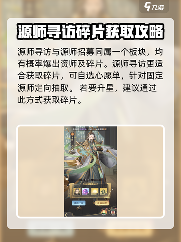 元尊手游🔥源师升星秘籍，快速提升战力！截图4