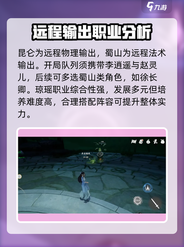 仙剑世界🔥职业详解，必看攻略！✨截图4