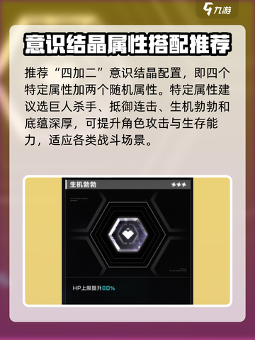 苍翼混沌效应意识结晶推荐攻略介绍截图2