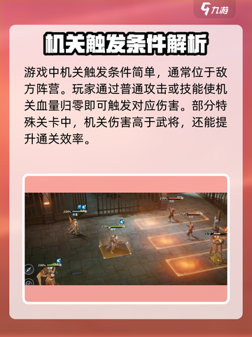 三国志幻想大陆2枭之歌机关怎么触发介绍截图2