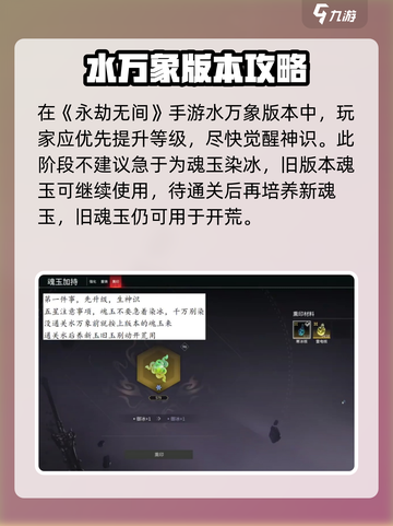 永劫无间手游水万象更新！🔥新版本内容大揭秘💧截图2