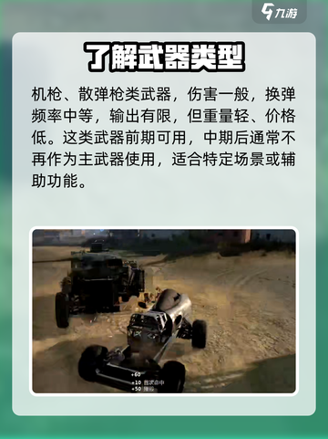 创世战车武器越贵越厉害吗介绍截图3
