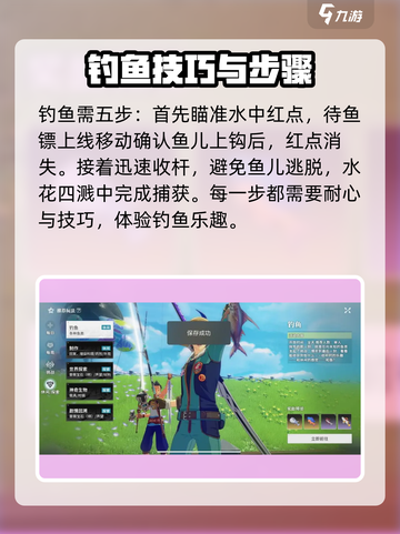 星痕共鸣钓鱼攻略介绍截图3
