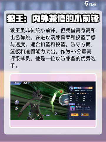 全民大灌篮小前锋哪些好用介绍截图3