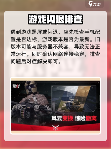 《萤火突击闪退？🎮紧急解决方法来了！🔥》截图4