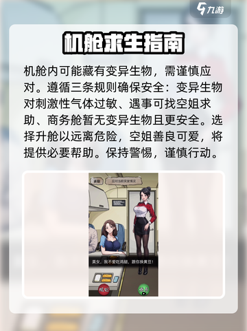 隐秘的档案航班攻略介绍截图2