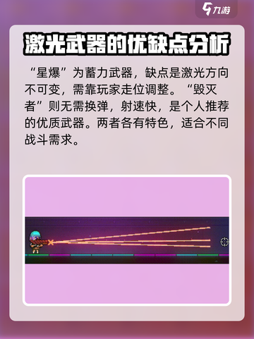 霓虹深渊无限✨激光武器大全，玩家必看！截图4