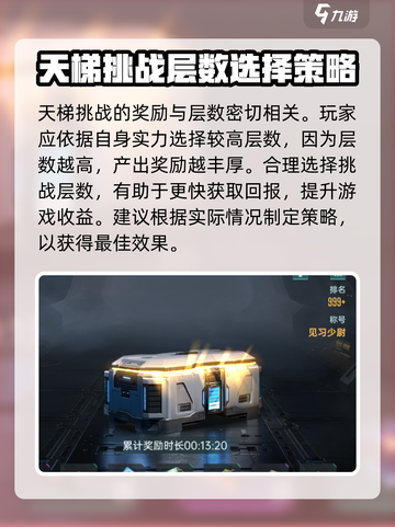群星纪元天梯挑战玩法攻略介绍截图3