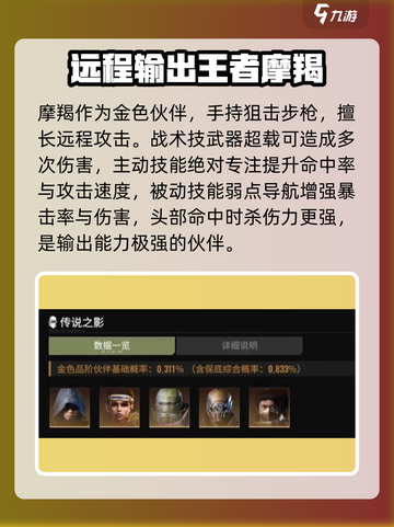 破碎之地摩羯强不强介绍截图2