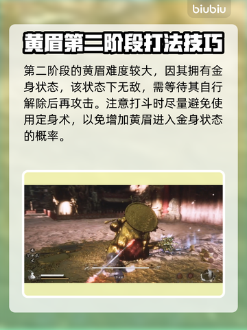 黑神话悟空🔥黄眉二阶段打法攻略，必看！截图2