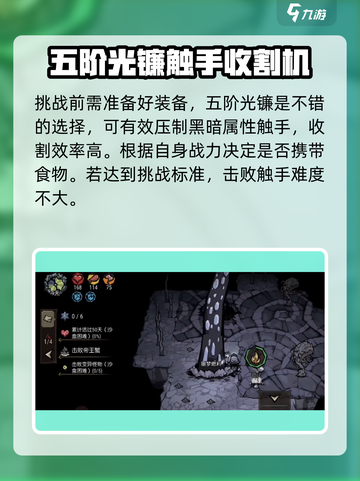 饥荒新家园🔥巨型触手打法超详细攻略💡截图2