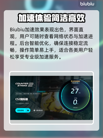 🔥CS2加速器推荐！告别掉帧神器✨截图4