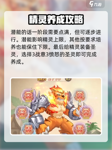 西普大陆手游费尔斯培养攻略介绍截图5