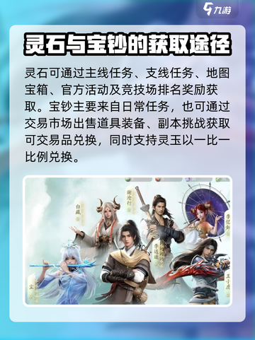仙剑世界资源获取途径介绍截图3