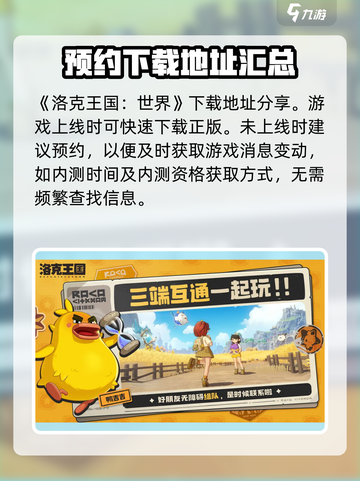 洛克王国手游内测资格🔥抢夺攻略✨截图2