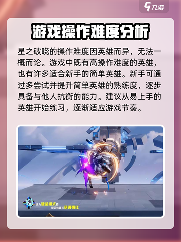 星之破晓✨操作超简单！手把手教你玩转🔥截图3