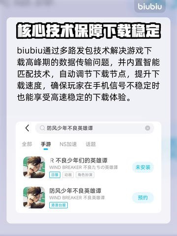 🔥《防风少年》下载龟速？提速秘诀大公开🚀截图4