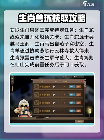 大侠立志传兽环有什么用介绍截图3