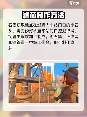 沙石镇时光⚡滤芯制作攻略＆获取地点大揭秘！截图5