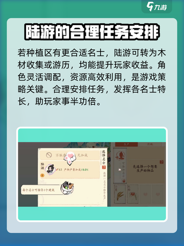 《淡墨水云乡》陆游名士曝光！游戏🔥必玩截图3
