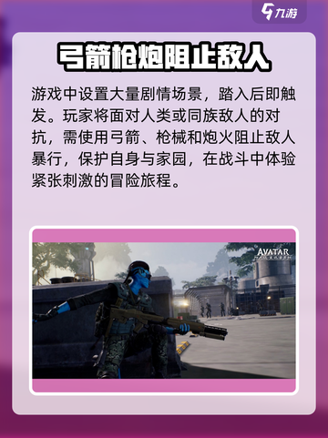 阿凡达重返潘多拉是什么类型的游戏介绍截图4