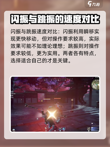 永劫无间手游跳振教学💥轻松上分必备技巧！截图4