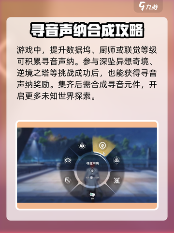 鸣潮⚡寻音声纳获取攻略，玩家必看！🔥截图4