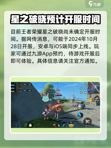 星之破晓开服时间介绍介绍截图2