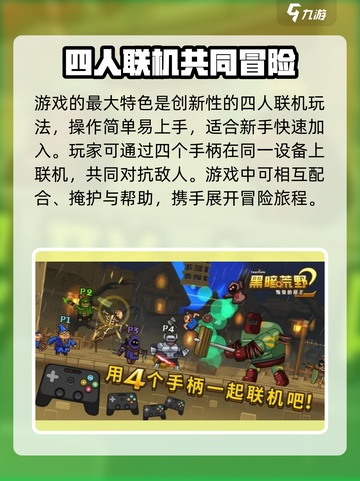 黑暗荒野2游戏攻略介绍截图5