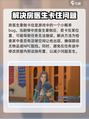 沙石镇时光：医生晕倒Bug大曝光！🔥快速解决🌟截图2