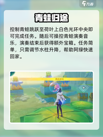 原神阿绿谜题🔥青蛙乐队任务速通✨截图4