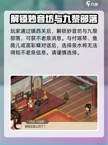 大侠立志传不老泉怎么打听介绍截图2