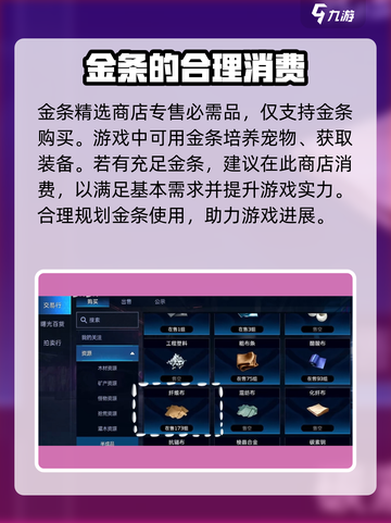 星球重启金条有什么用介绍截图4
