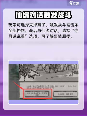 鬼谷八荒🔥擎天寨任务选择大全，必看👍截图3