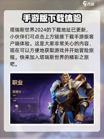 塔瑞斯世界💥终测客户端下载地址大公开！🔥截图2