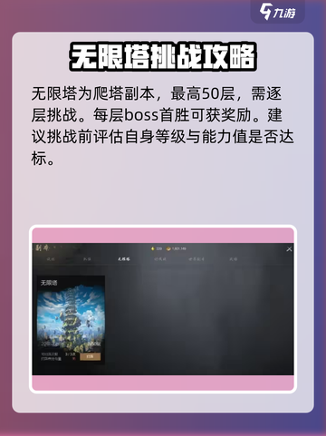 剑灵2无限塔副本🔥超详细玩法攻略来了！截图2