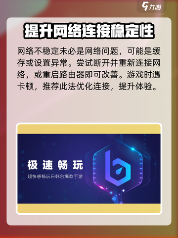 三角洲行动网络波动解决方法介绍截图3