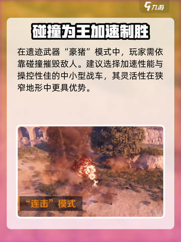 创世战车乱斗模式🔥玩法超详细解析来了！截图3