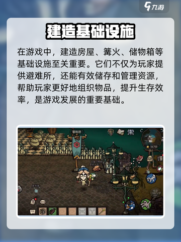 饥荒新家园家园建设方法有哪些介绍截图3