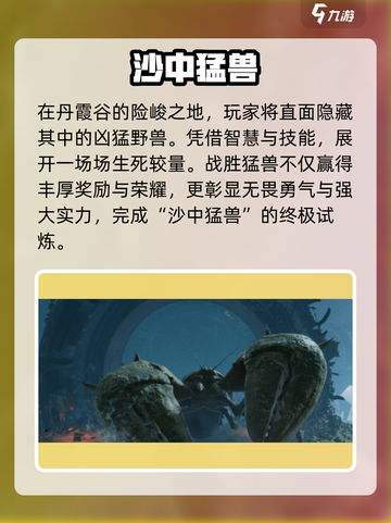 《破碎之地》丹霞谷隐藏任务🔥截图4