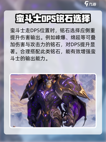 塔瑞斯世界🔥蛮斗士铭石加点搭配攻略来啦！截图2