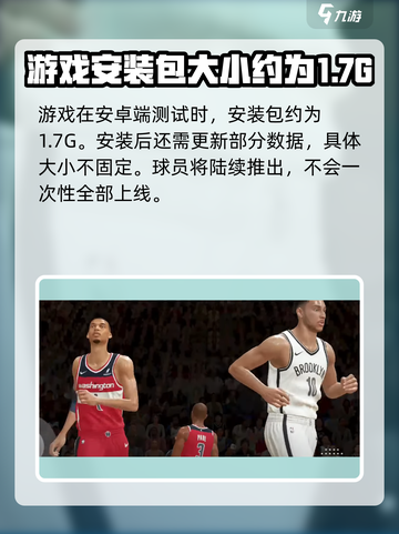美职篮全明星多大介绍截图3