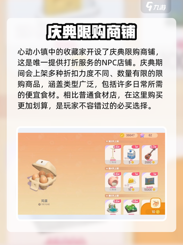 心动小镇🔥超值打折商品购买攻略来啦！快入手👇截图2