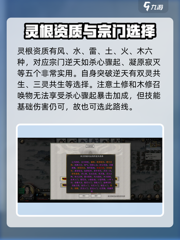 鬼谷八荒刀修逆天改命怎么搭配介绍截图3