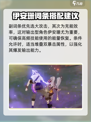原神伊安珊圣遗物介绍介绍截图5