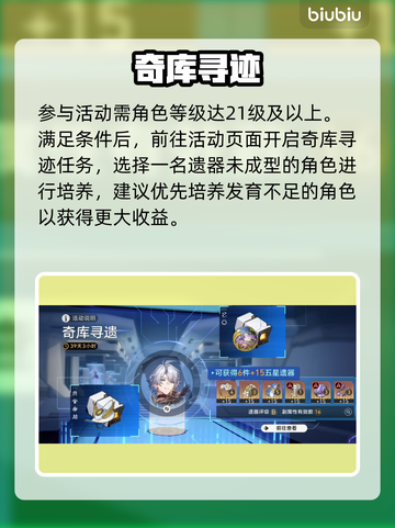 【崩坏星穹铁道】奇库寻迹全揭秘🔥截图2